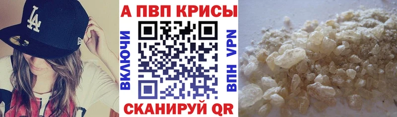 A-PVP Crystall Унеча