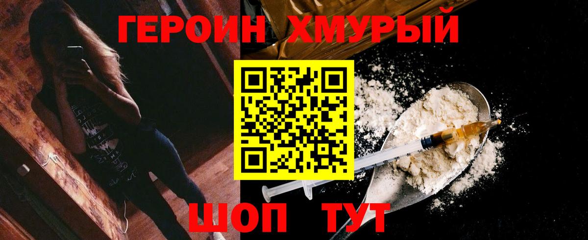 ГЕРОИН  Вход с VPN  Унеча  ГЕРОИН Heroin 