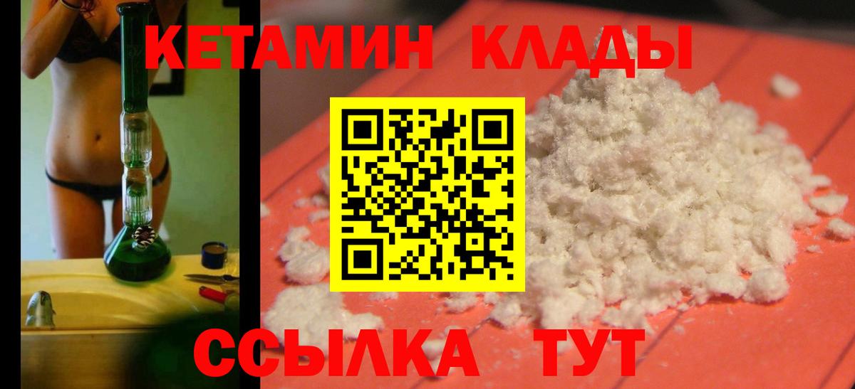 КЕТАМИН VHQ Унеча