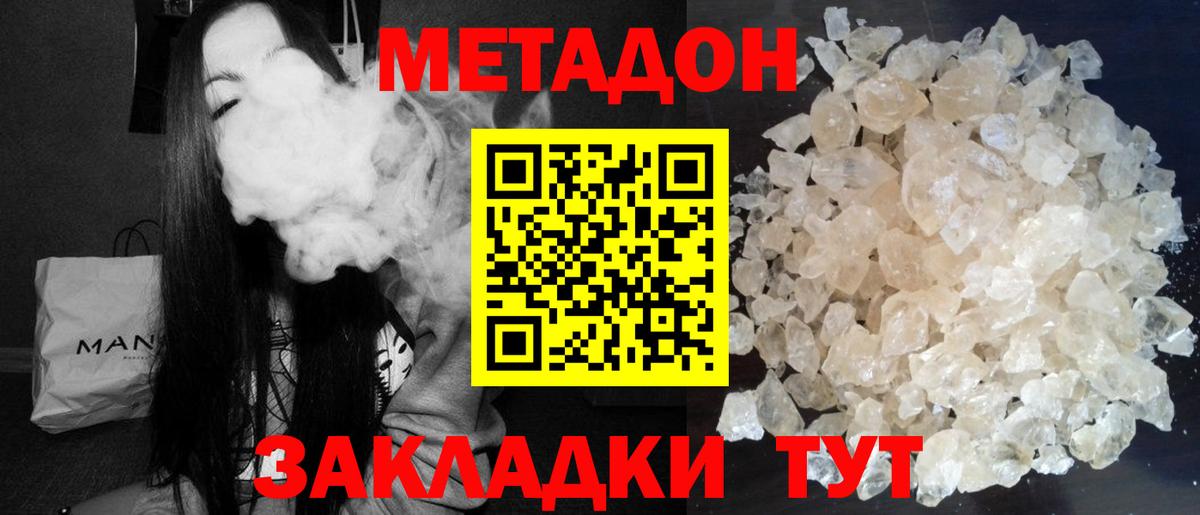 МЕТАДОН methadone Унеча